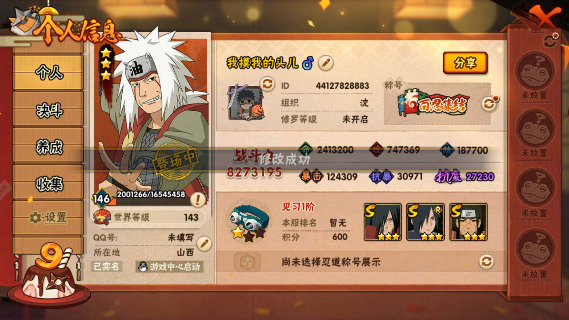 HYLFY336007火影忍者账号详情图3 HYLFY336007火影忍者账号详情图3