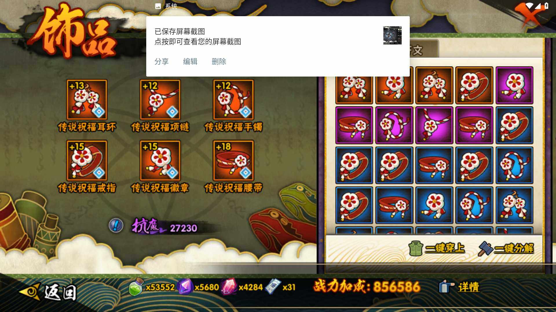 HYLFY336007火影忍者账号详情图19 HYLFY336007火影忍者账号详情图19