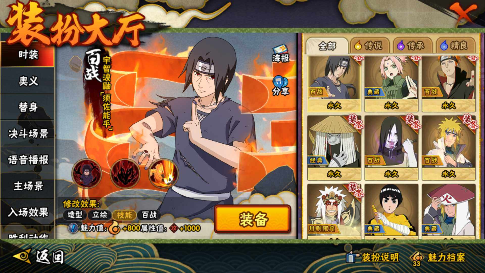 HYLFY336007火影忍者账号详情图21 HYLFY336007火影忍者账号详情图21