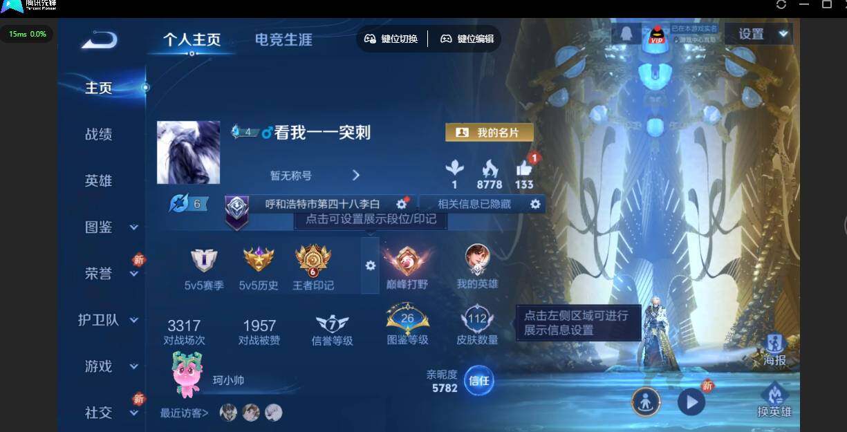 王者荣耀账号苹果QQ124英雄-112皮肤-[]贵族等级: V5英雄数: 124 皮肤数: 112 荣耀水晶: 鸣剑·曳影 限定皮: 李小龙,岱宗,虎魄,诗剑行,愿照·九州拓