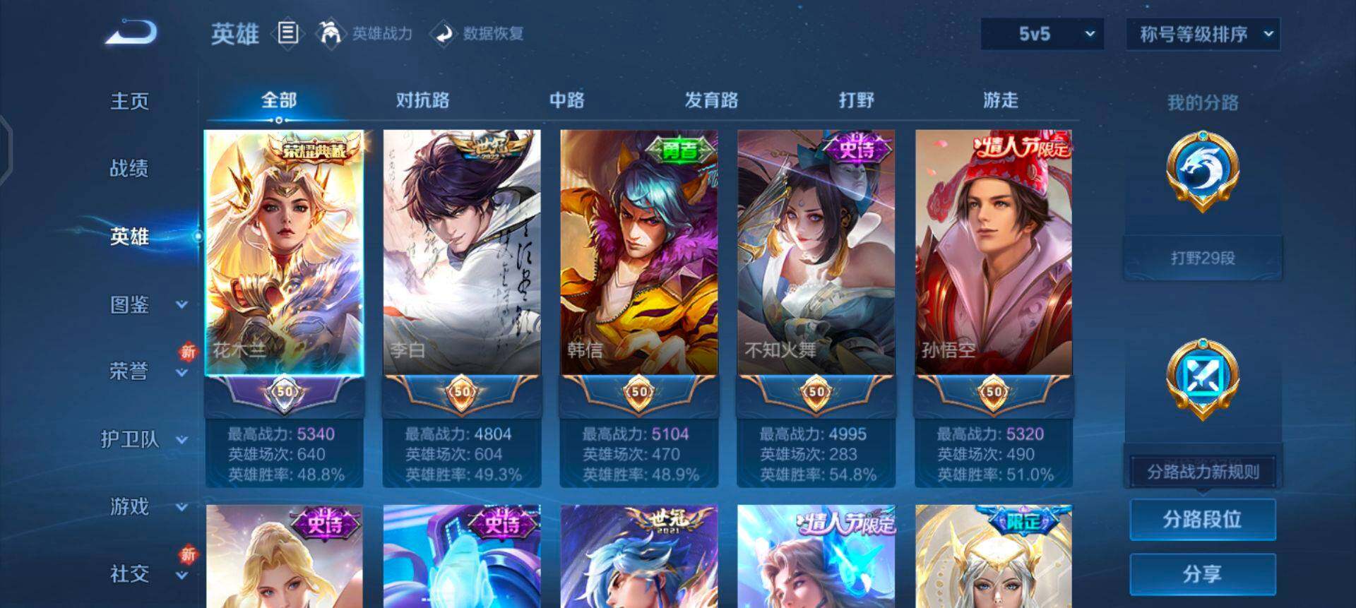 WZQM3331992王者荣耀账号详情图18 WZQM3331992王者荣耀账号详情图18