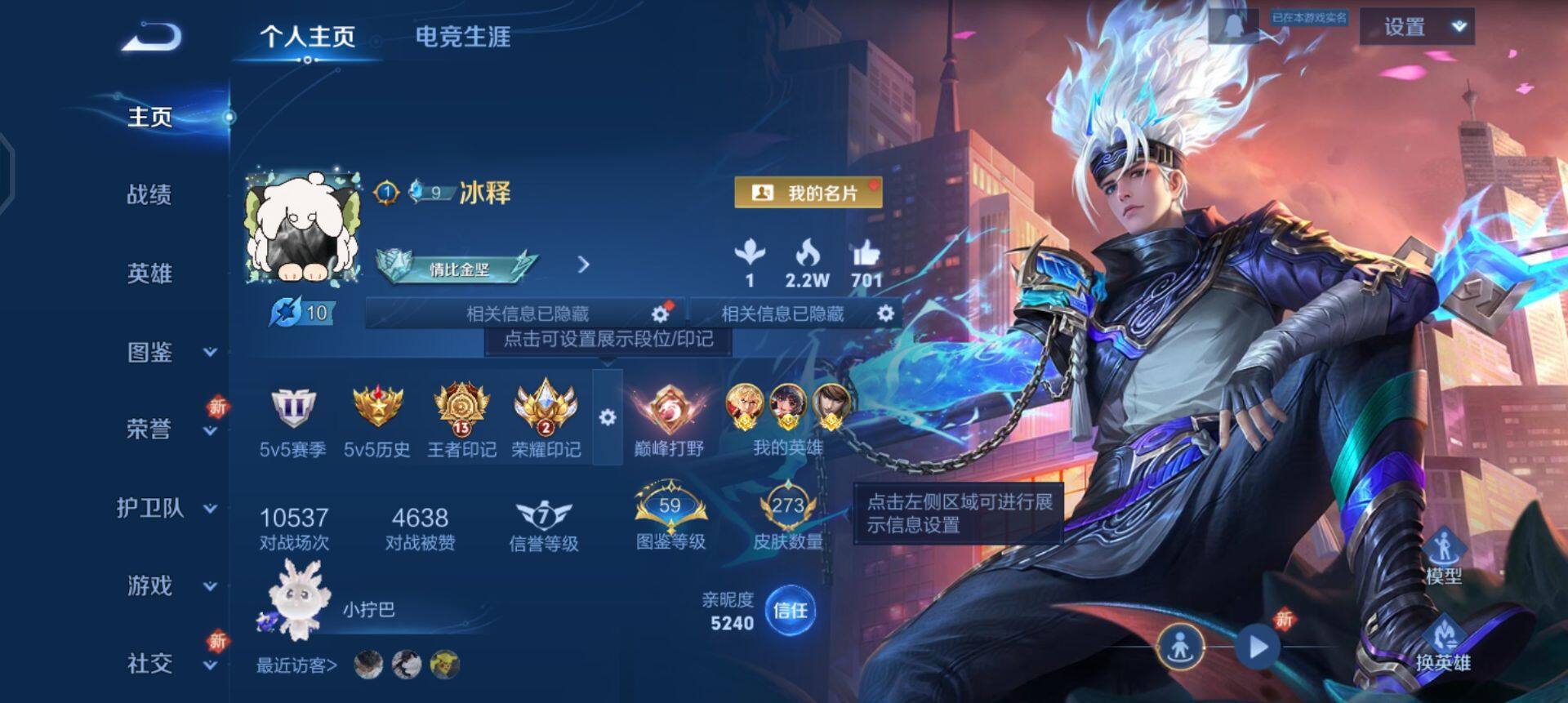 WZQM3343849王者荣耀账号详情图3