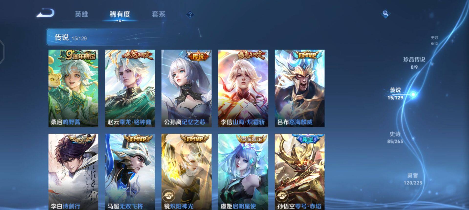 WZQM3343849王者荣耀账号详情图16