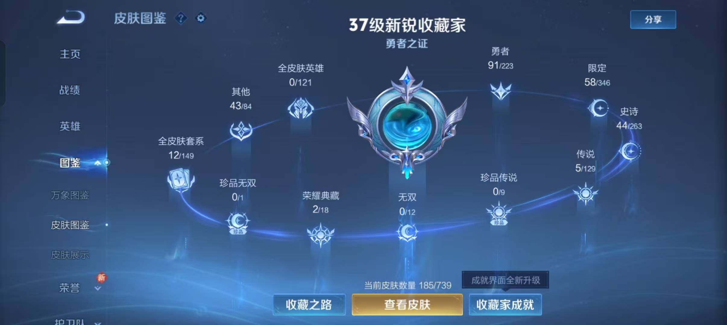 WZLFY3306113王者荣耀账号详情图6