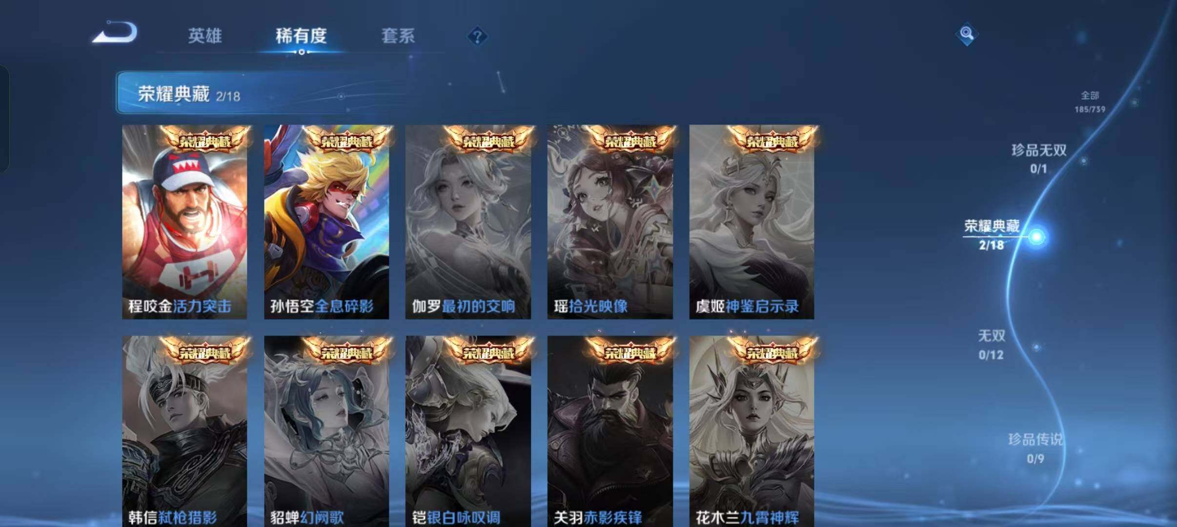 WZLFY3306113王者荣耀账号详情图8