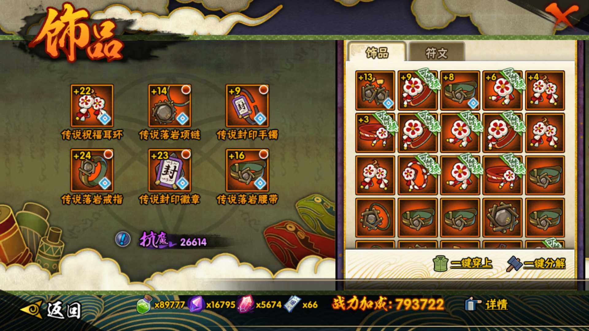 HYLFY327105火影忍者账号详情图5 HYLFY327105火影忍者账号详情图5