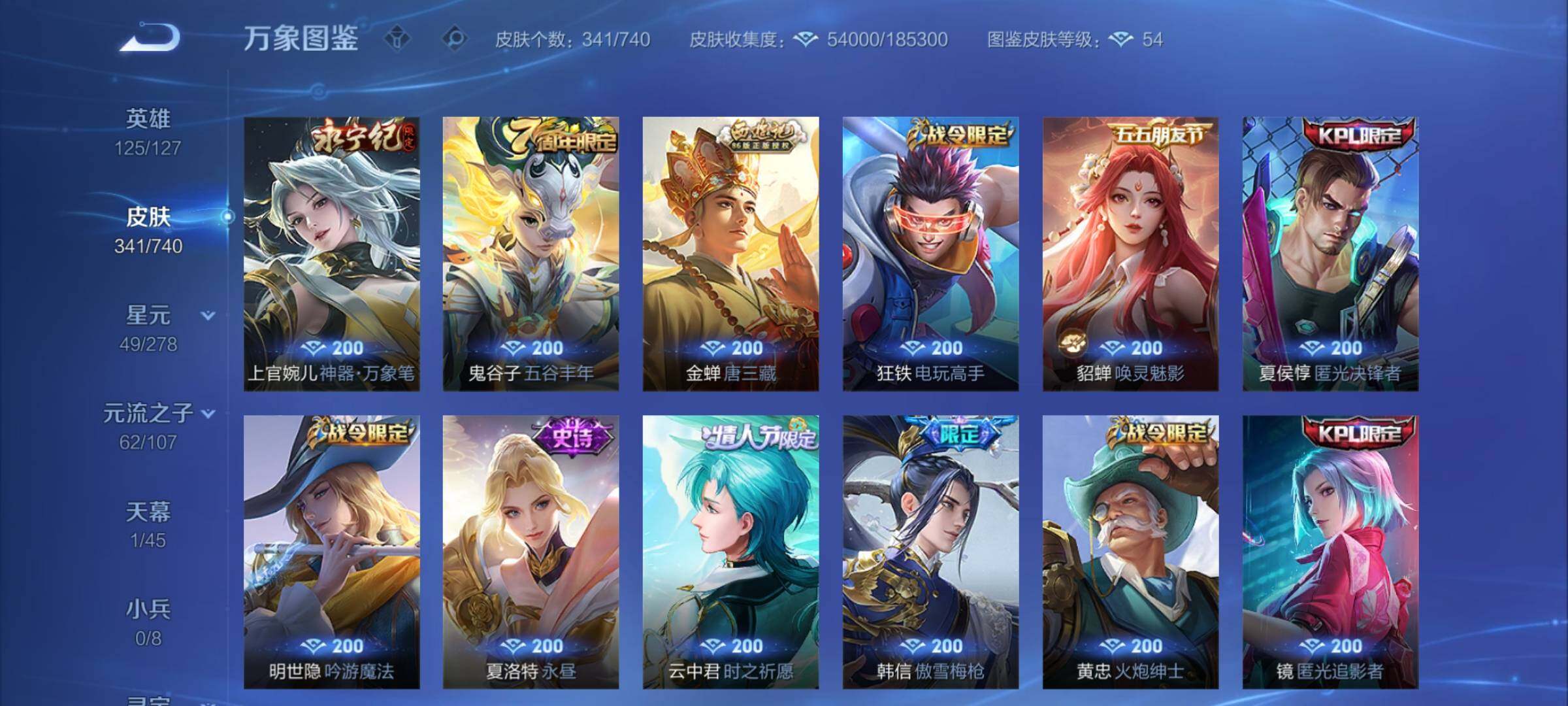 WZCMW3382024王者荣耀账号详情图11