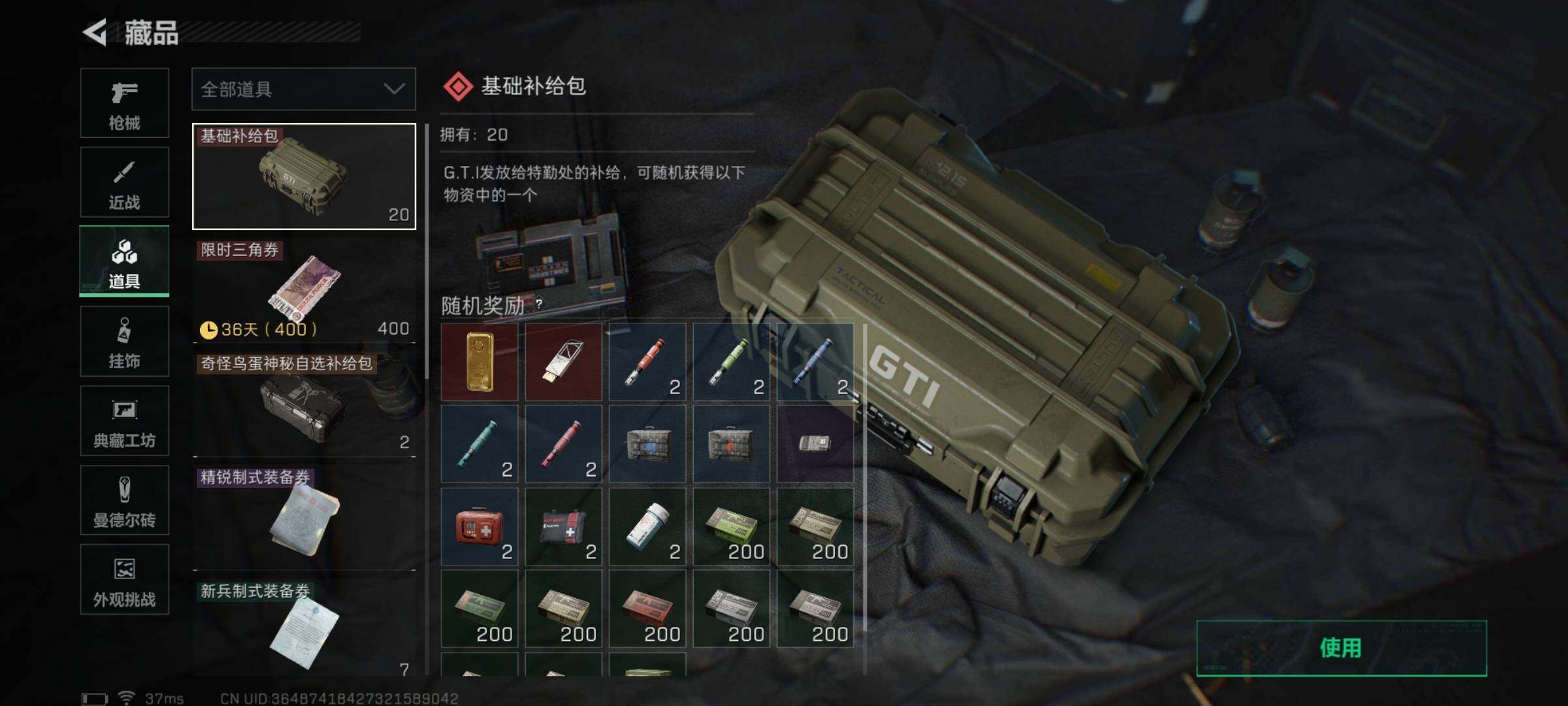 SJZQM336712三角洲行动账号详情图28