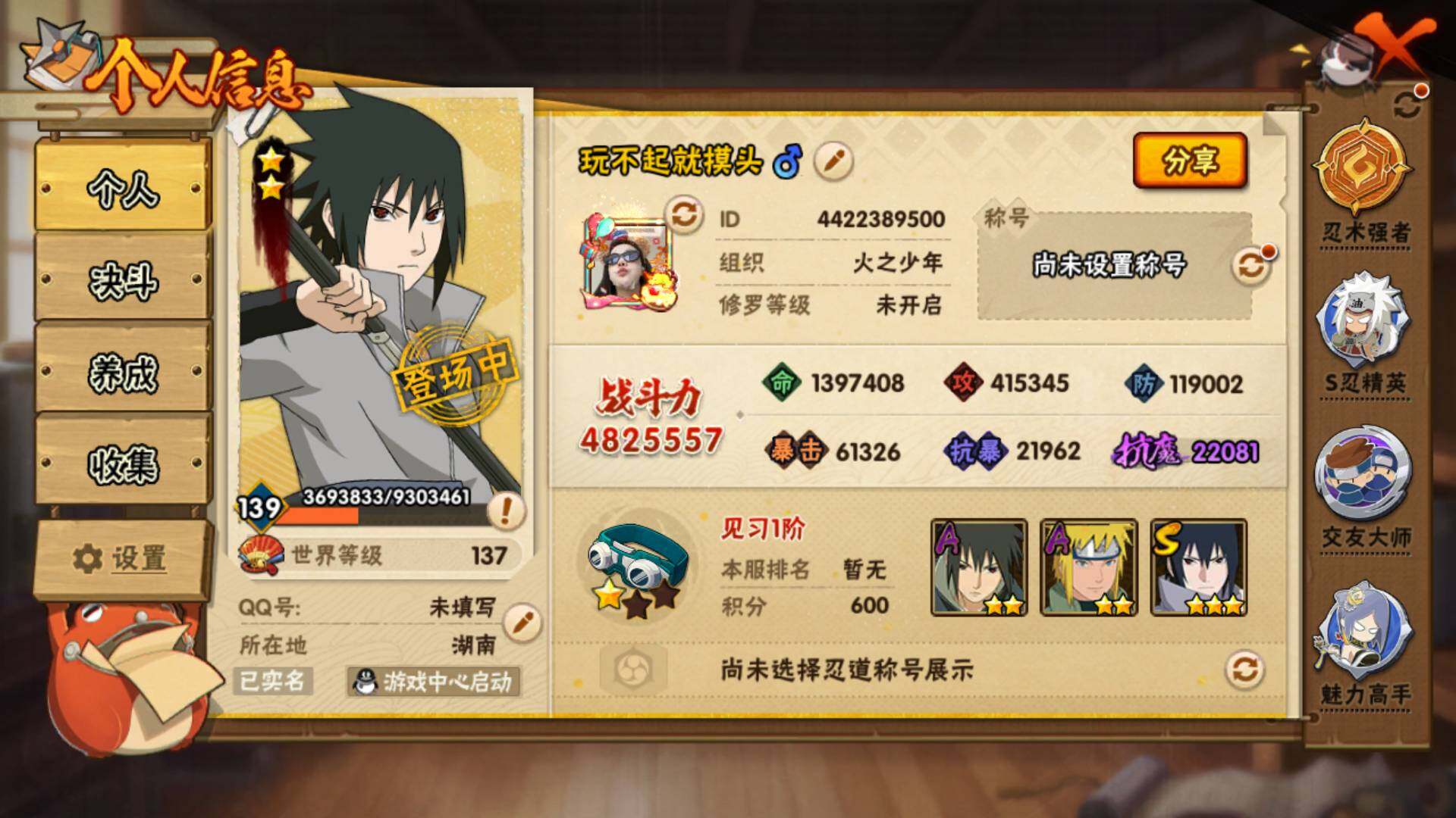 HYLFY327110火影忍者账号详情图3 HYLFY327110火影忍者账号详情图3