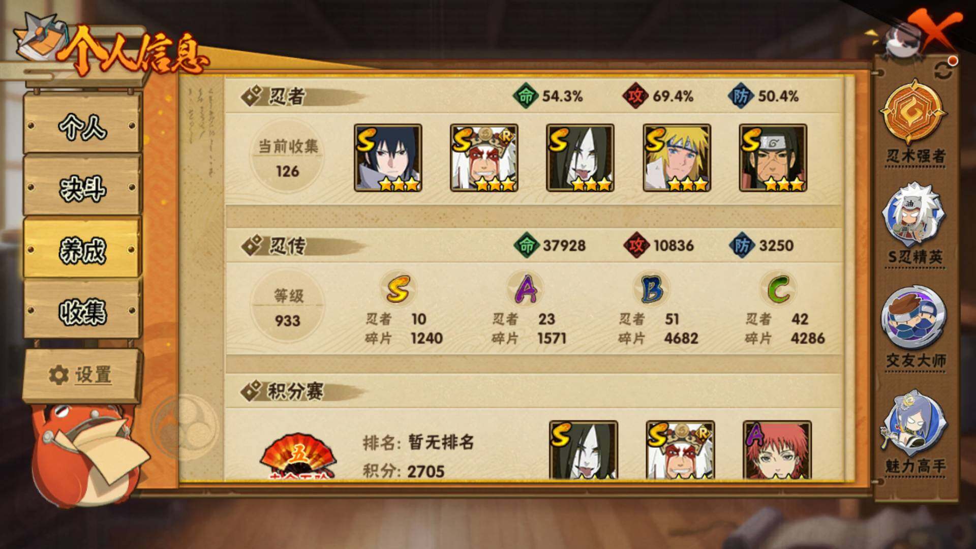 HYLFY327110火影忍者账号详情图4 HYLFY327110火影忍者账号详情图4