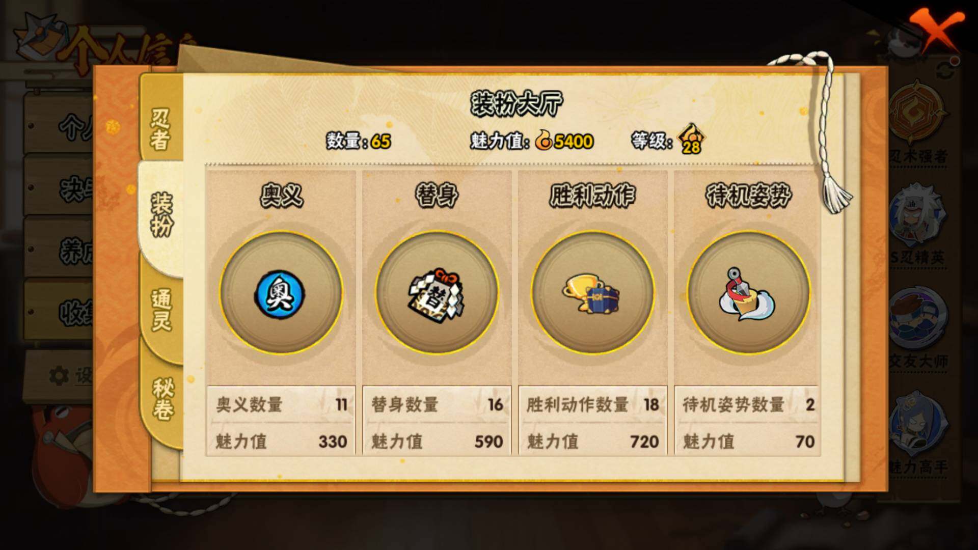 HYLFY327110火影忍者账号详情图13 HYLFY327110火影忍者账号详情图13