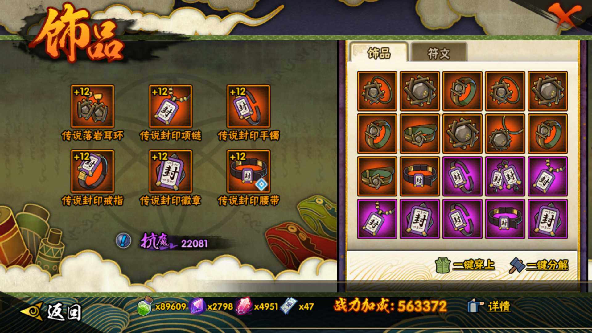 HYLFY327110火影忍者账号详情图20 HYLFY327110火影忍者账号详情图20