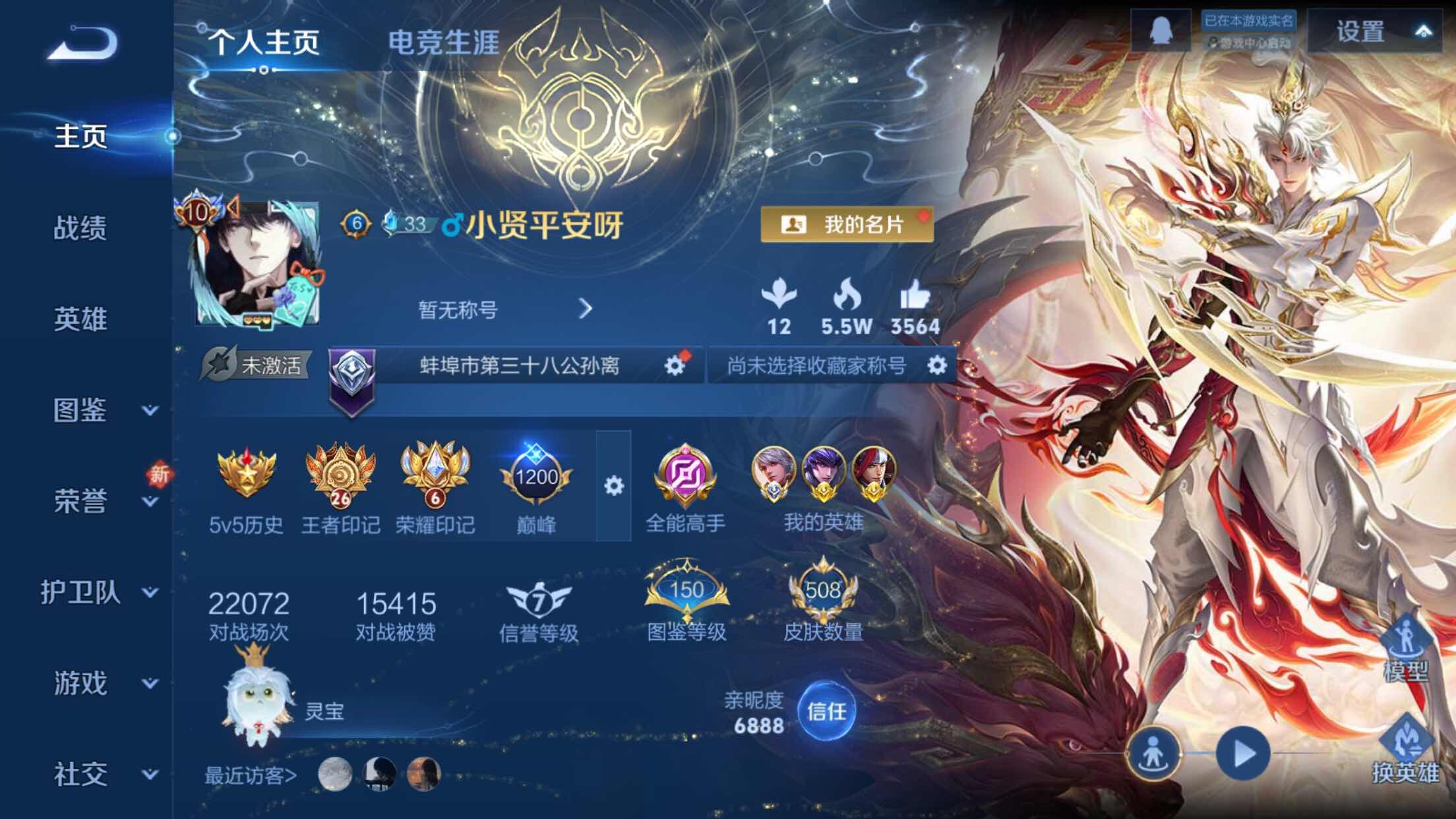 WZXS3306813王者荣耀账号详情图3 WZXS3306813王者荣耀账号详情图3