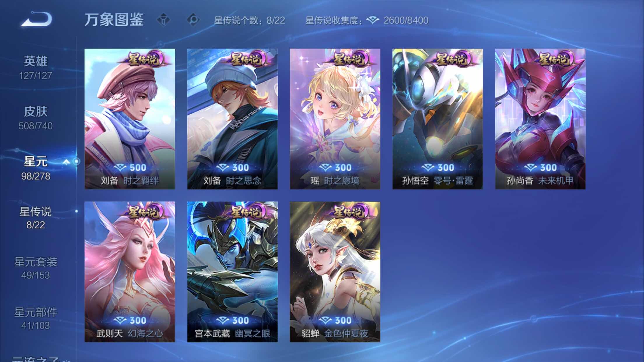 WZXS3306813王者荣耀账号详情图8 WZXS3306813王者荣耀账号详情图8