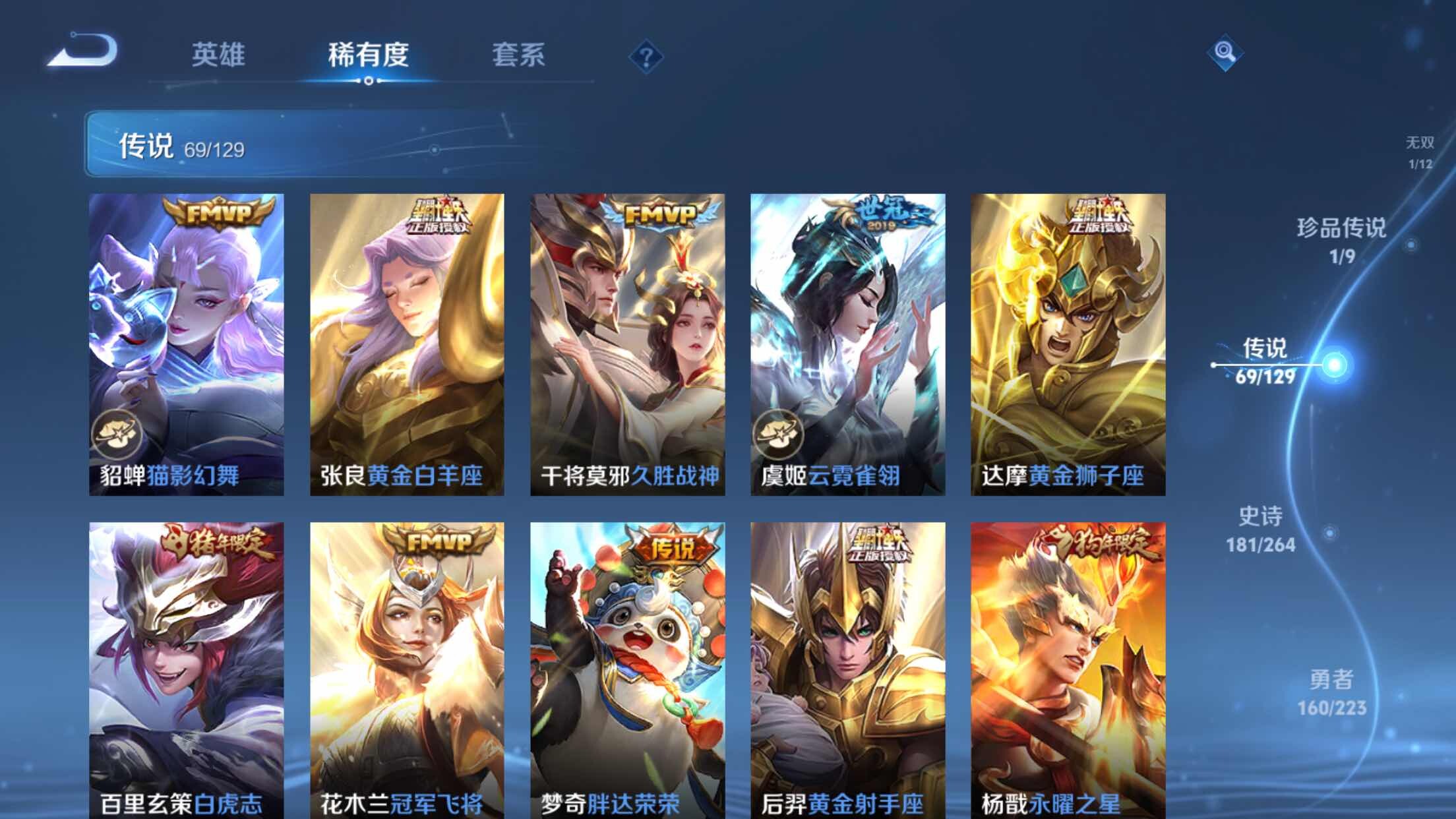 WZXS3306813王者荣耀账号详情图18 WZXS3306813王者荣耀账号详情图18