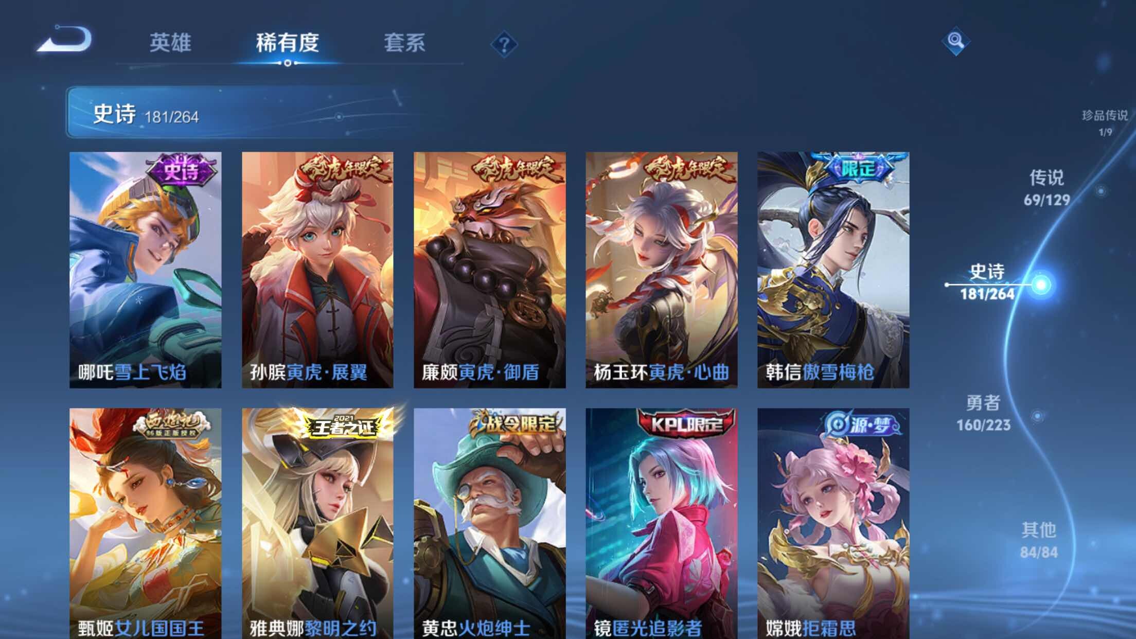 WZXS3306813王者荣耀账号详情图23 WZXS3306813王者荣耀账号详情图23