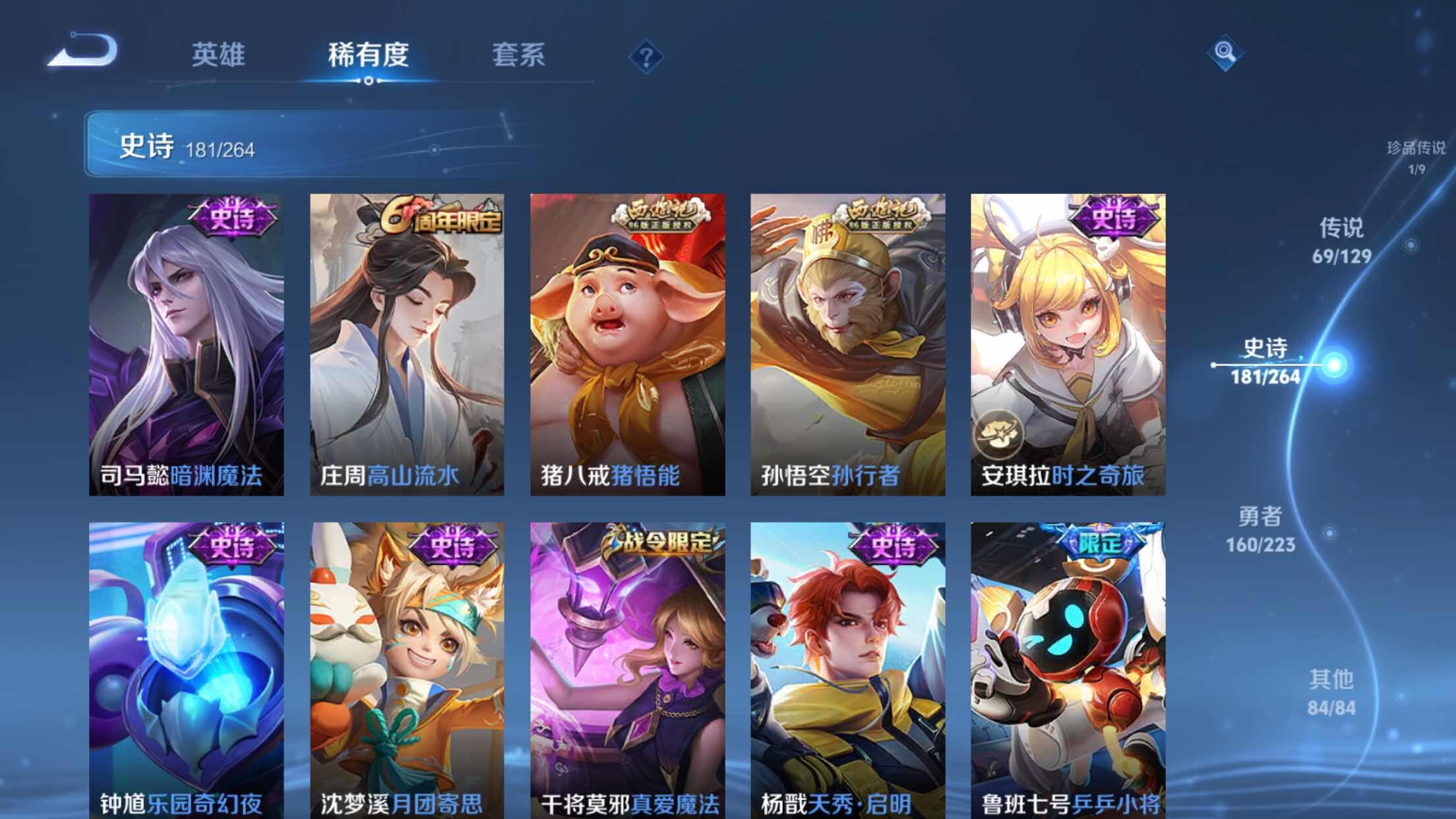 WZXS3306813王者荣耀账号详情图24 WZXS3306813王者荣耀账号详情图24