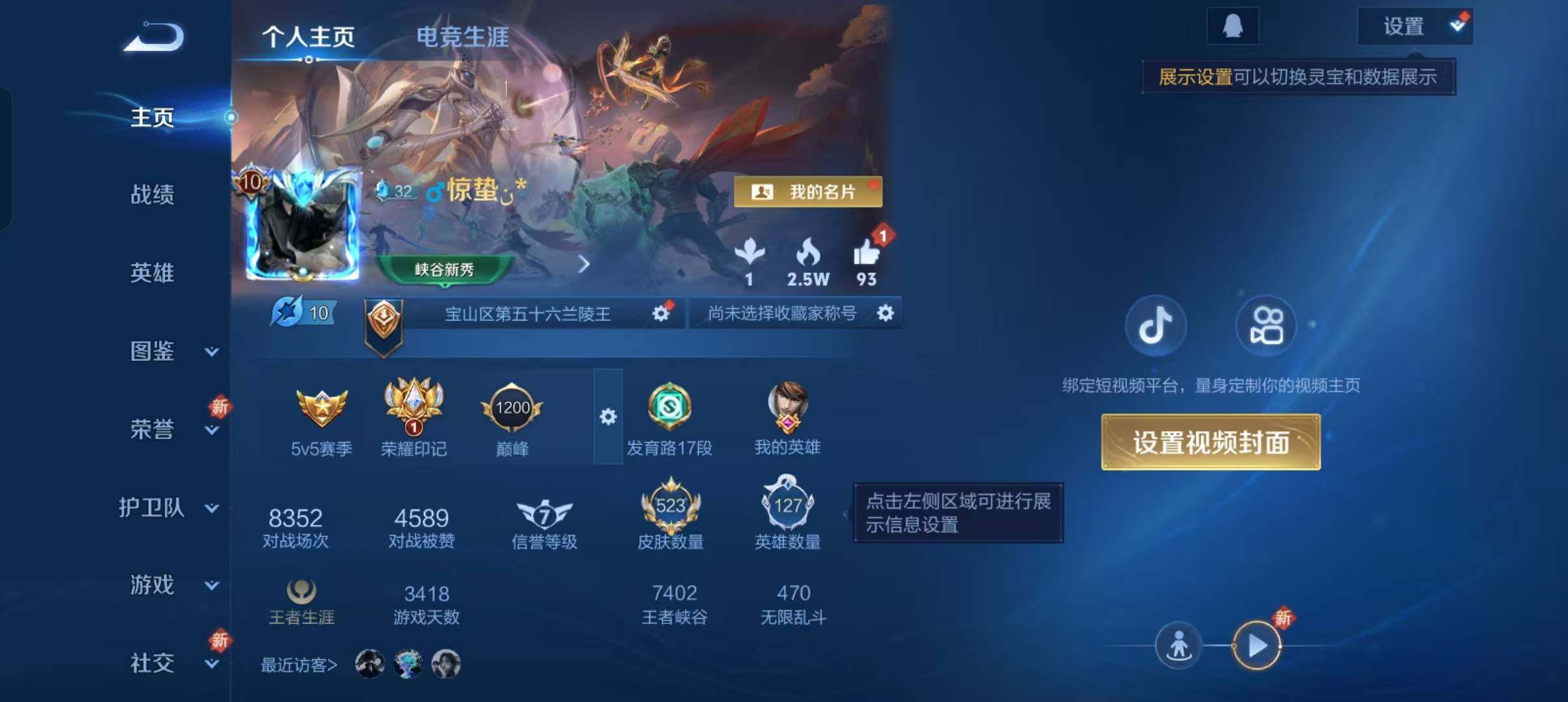 WZLFY3306205王者荣耀账号详情图11 WZLFY3306205王者荣耀账号详情图11