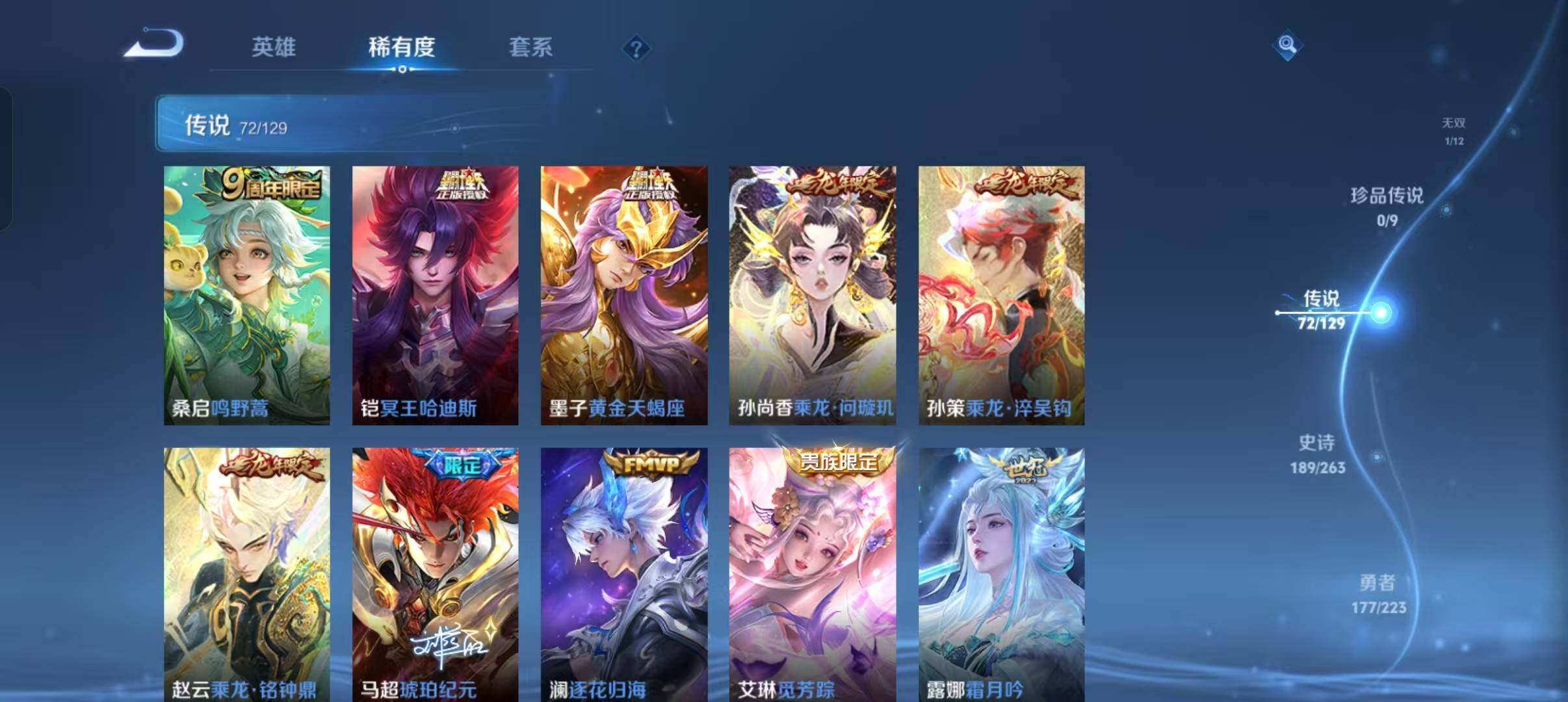 WZLFY3306205王者荣耀账号详情图13 WZLFY3306205王者荣耀账号详情图13