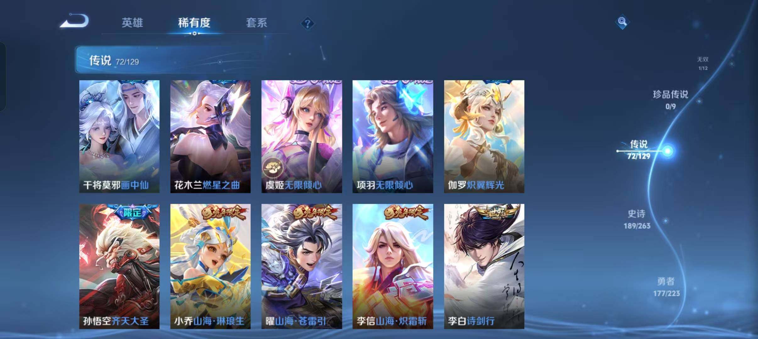 WZLFY3306205王者荣耀账号详情图15 WZLFY3306205王者荣耀账号详情图15