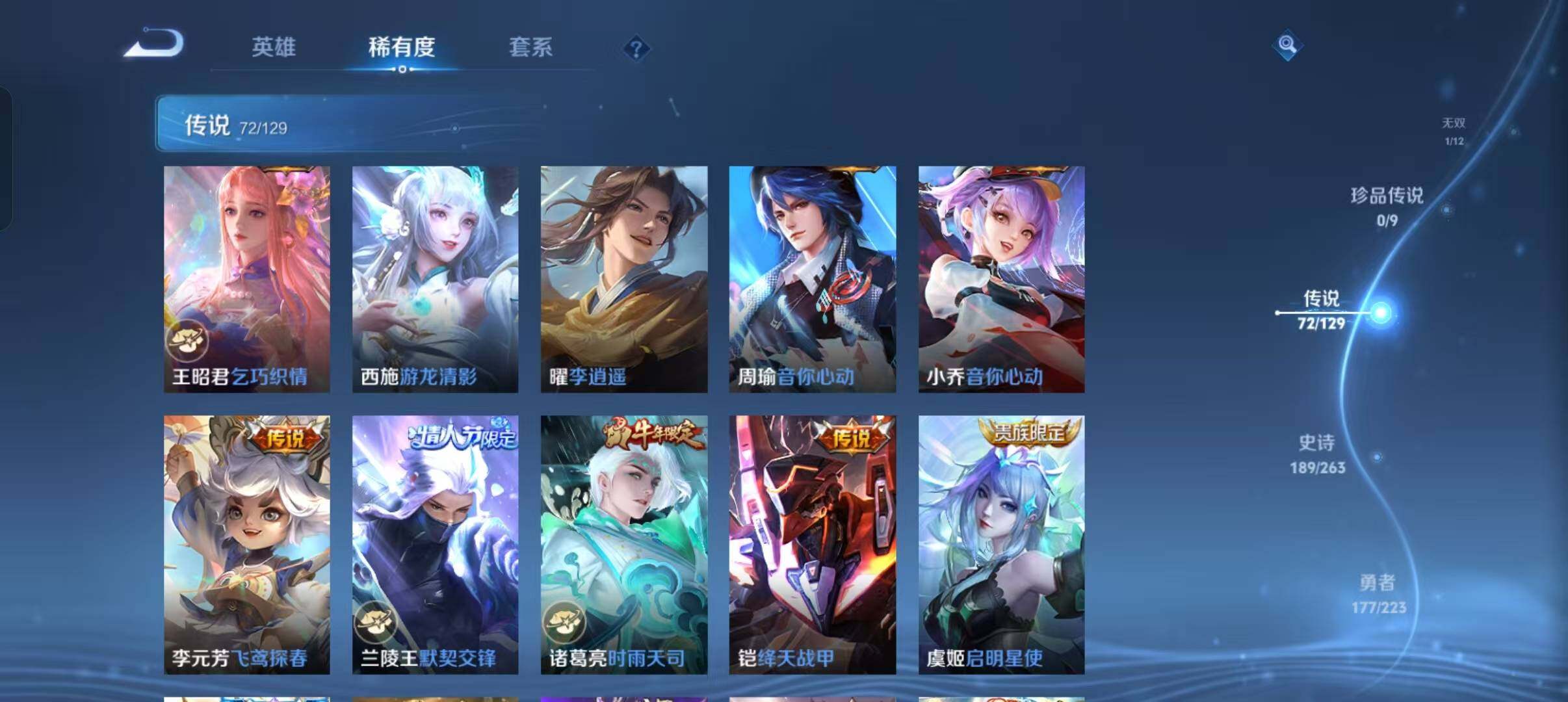 WZLFY3306205王者荣耀账号详情图17 WZLFY3306205王者荣耀账号详情图17