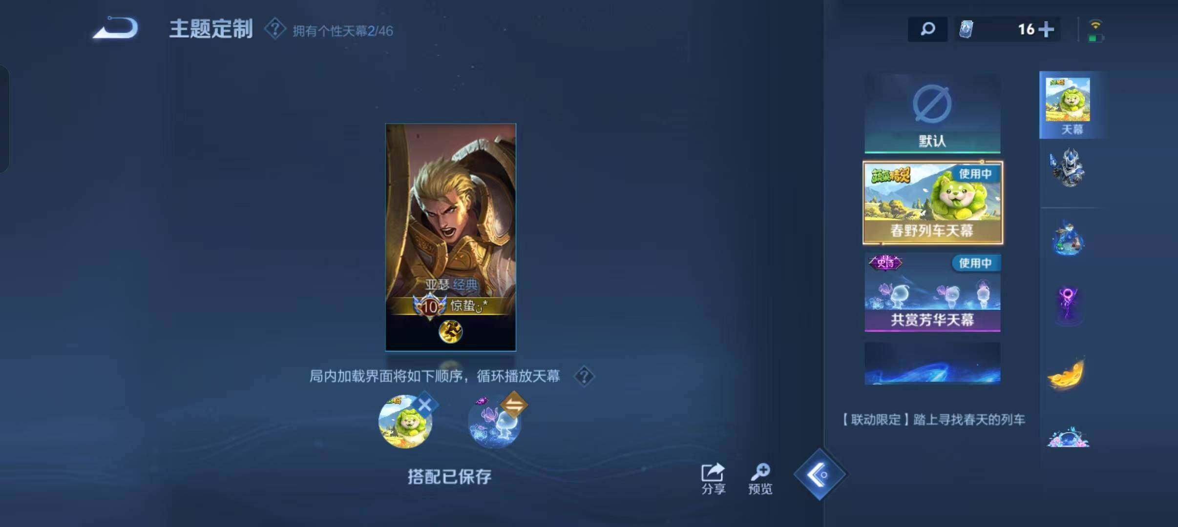 WZLFY3306205王者荣耀账号详情图22 WZLFY3306205王者荣耀账号详情图22