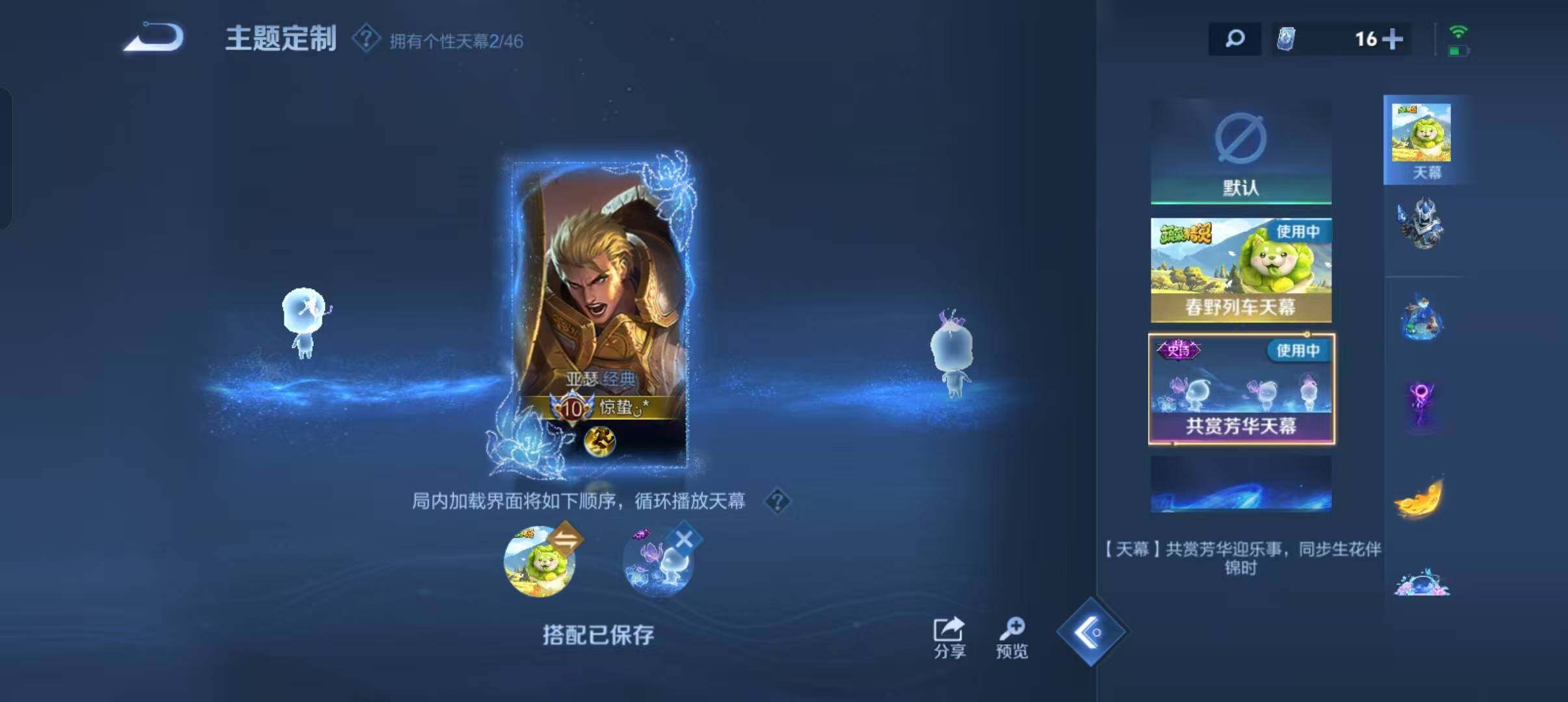 WZLFY3306205王者荣耀账号详情图23 WZLFY3306205王者荣耀账号详情图23