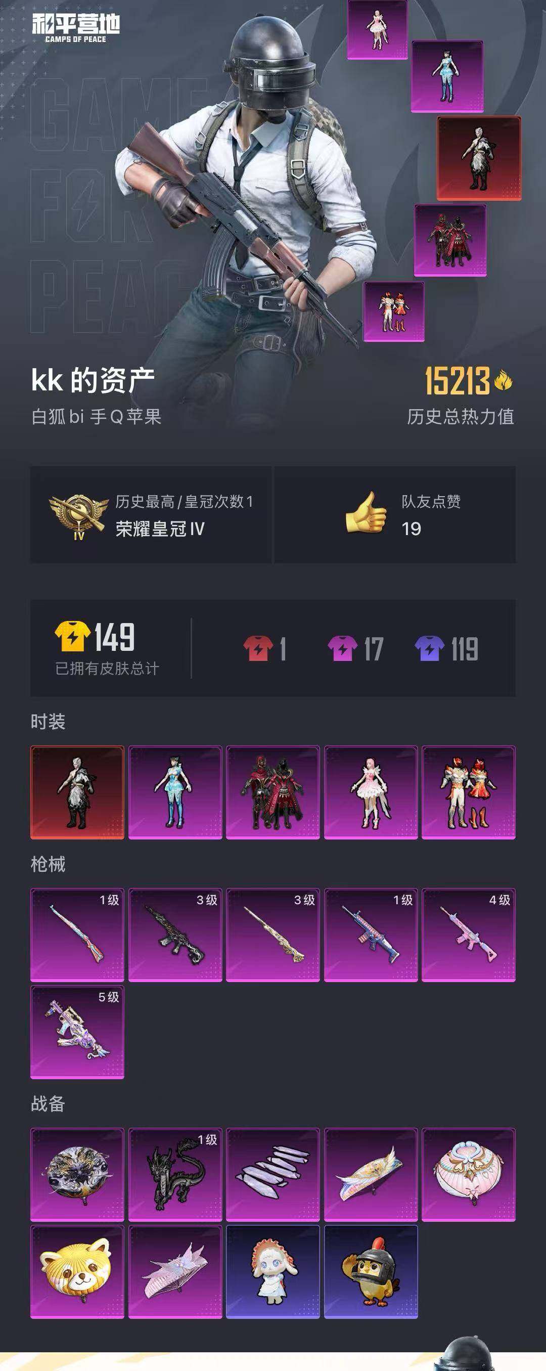 HPQM3371572和平精英账号详情图5 HPQM3371572和平精英账号详情图5