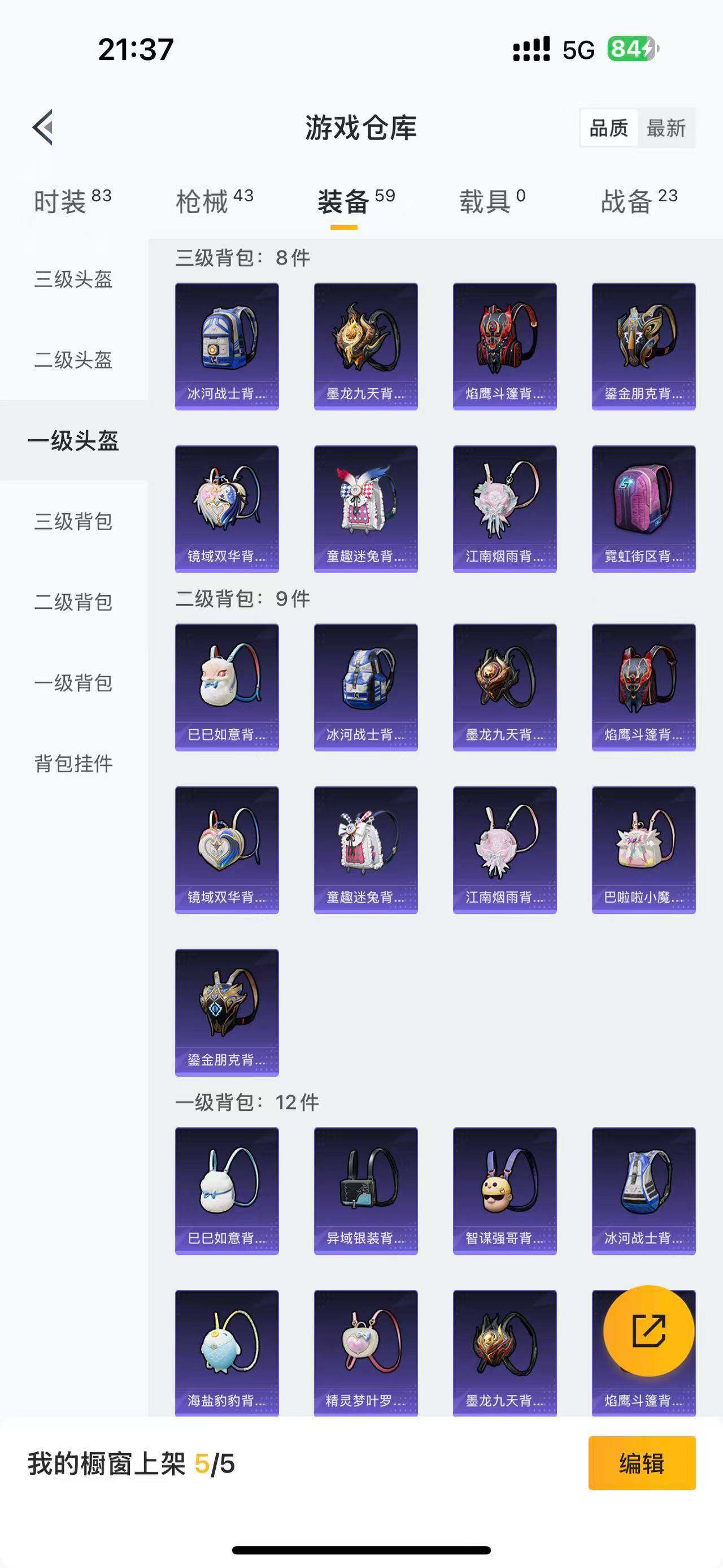 HPQM3371572和平精英账号详情图8 HPQM3371572和平精英账号详情图8