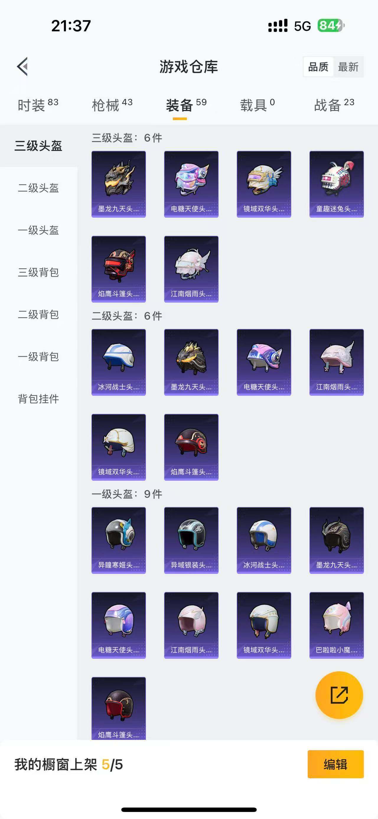 HPQM3371572和平精英账号详情图12 HPQM3371572和平精英账号详情图12