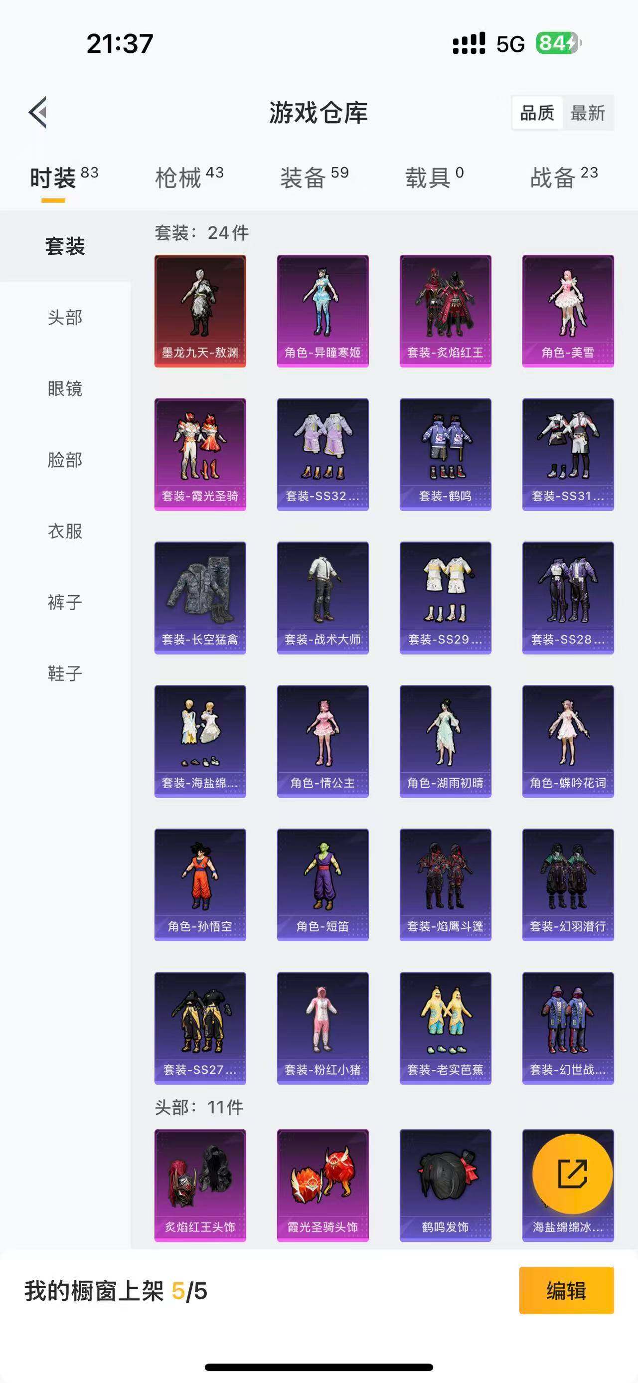 HPQM3371572和平精英账号详情图14 HPQM3371572和平精英账号详情图14