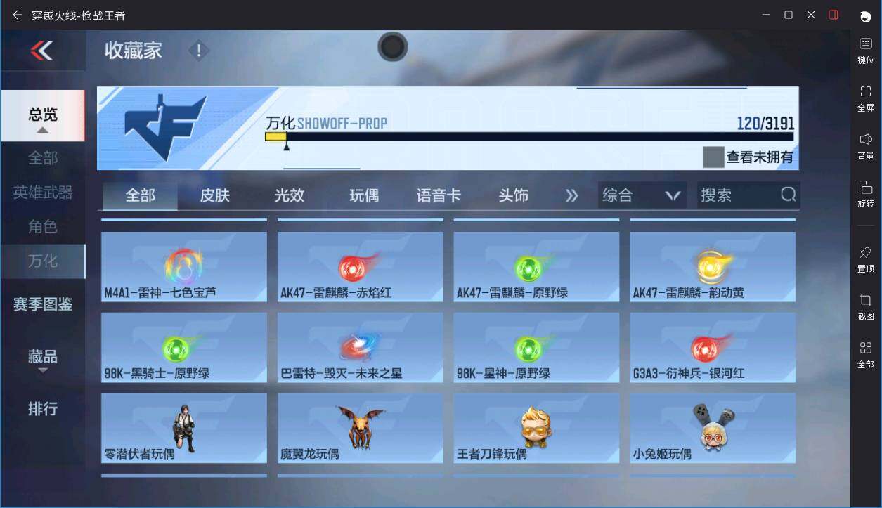 CFMPX370367枪战王者账号详情图9 CFMPX370367枪战王者账号详情图9