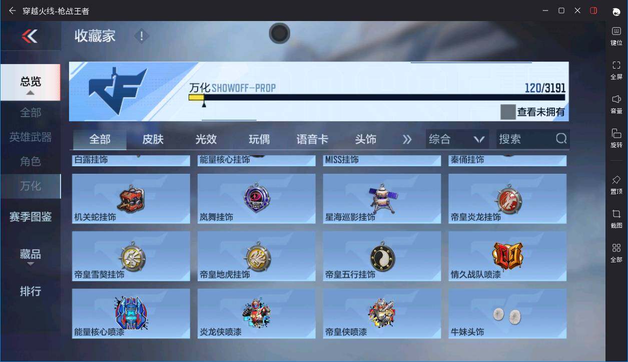 CFMPX370367枪战王者账号详情图16 CFMPX370367枪战王者账号详情图16