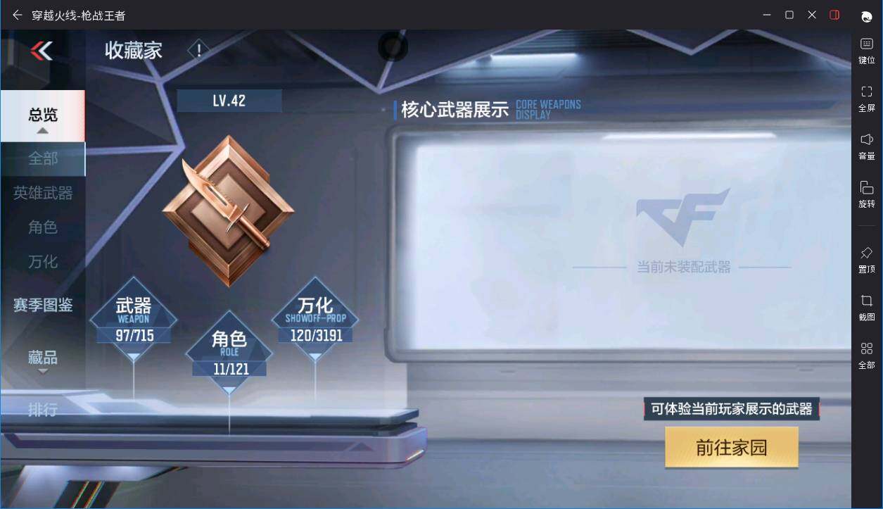 CFMPX370367枪战王者账号详情图8 CFMPX370367枪战王者账号详情图8