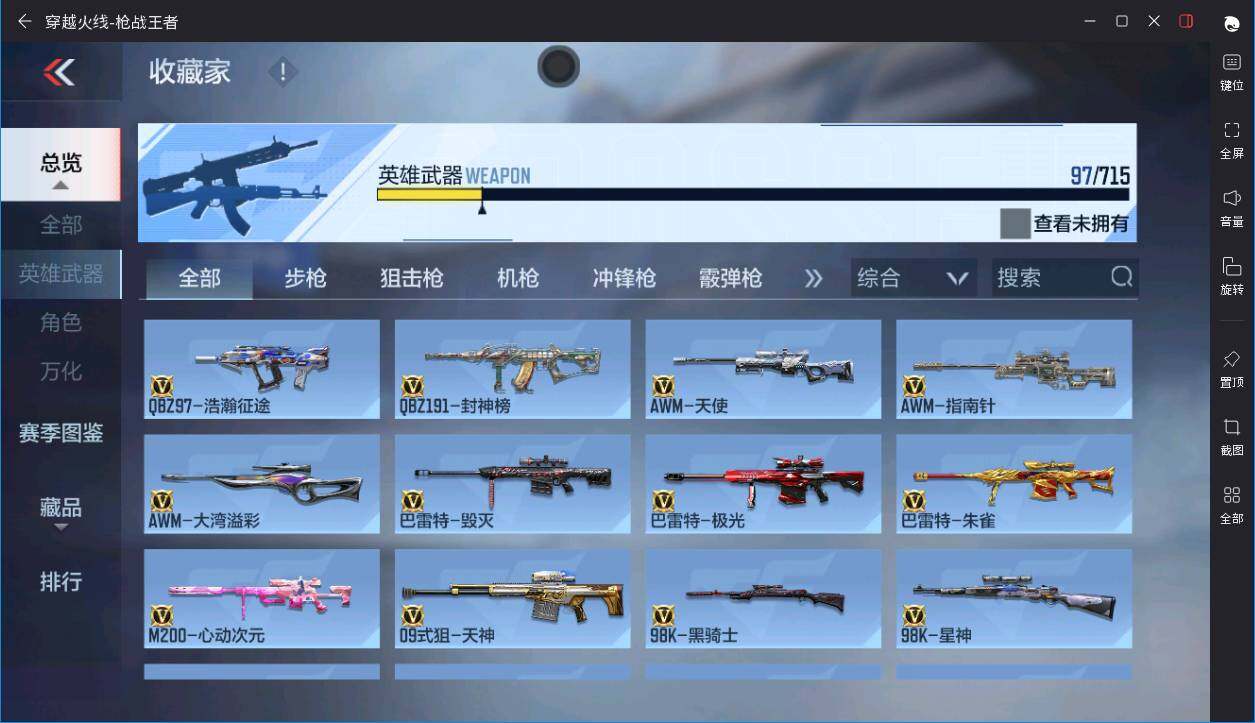 CFMPX370367枪战王者账号详情图30 CFMPX370367枪战王者账号详情图30