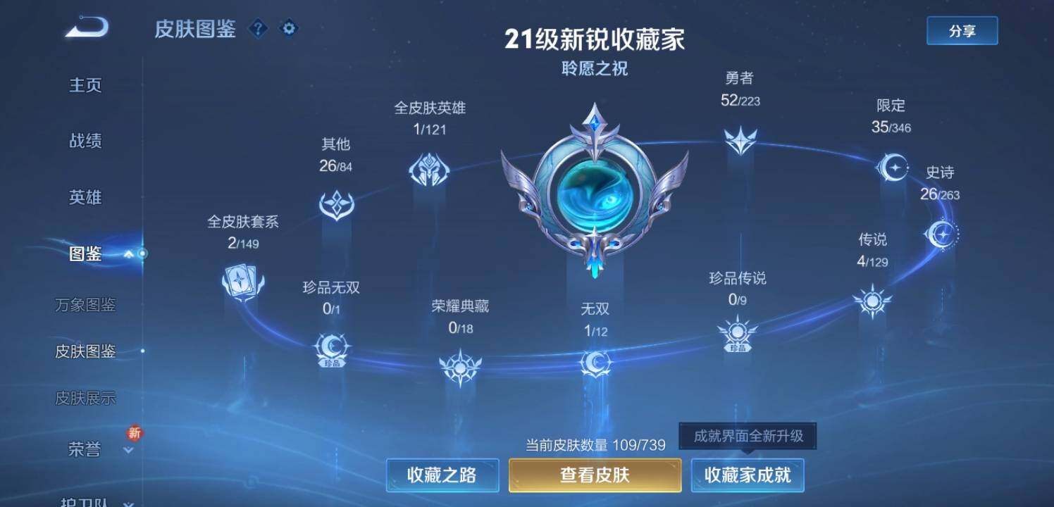 WZCMW3373076王者荣耀账号详情图8