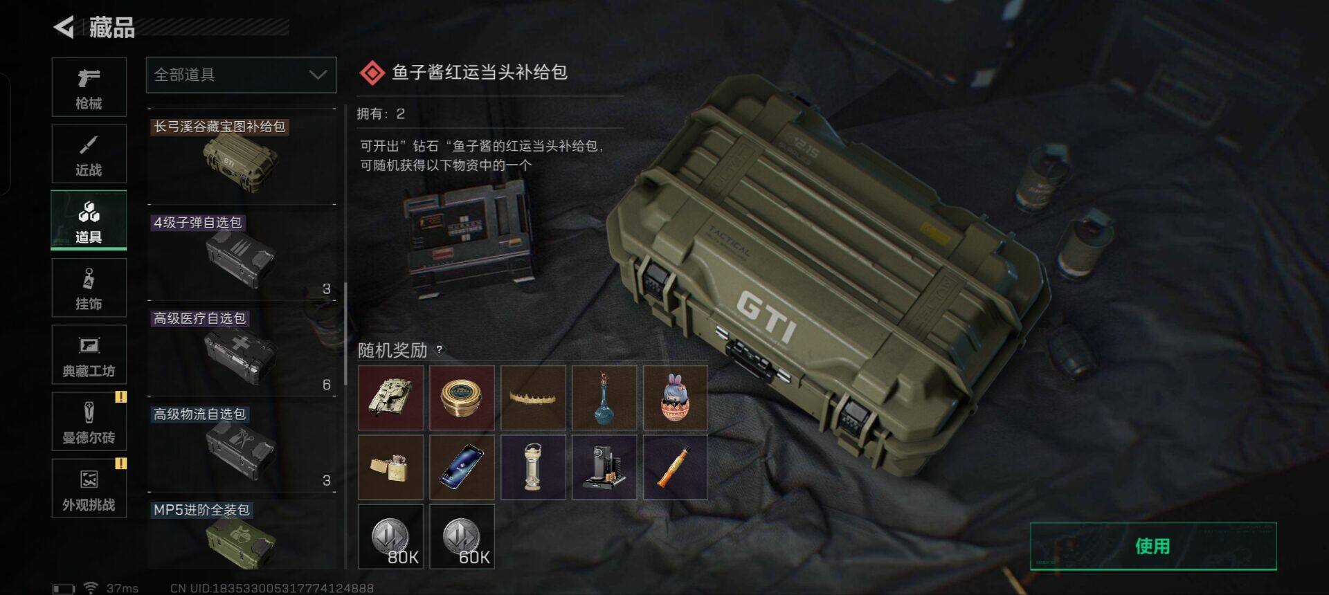 SJZEY362560三角洲行动账号详情图7