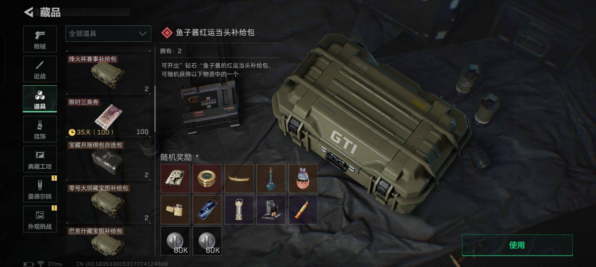 SJZEY362560三角洲行动账号详情图14