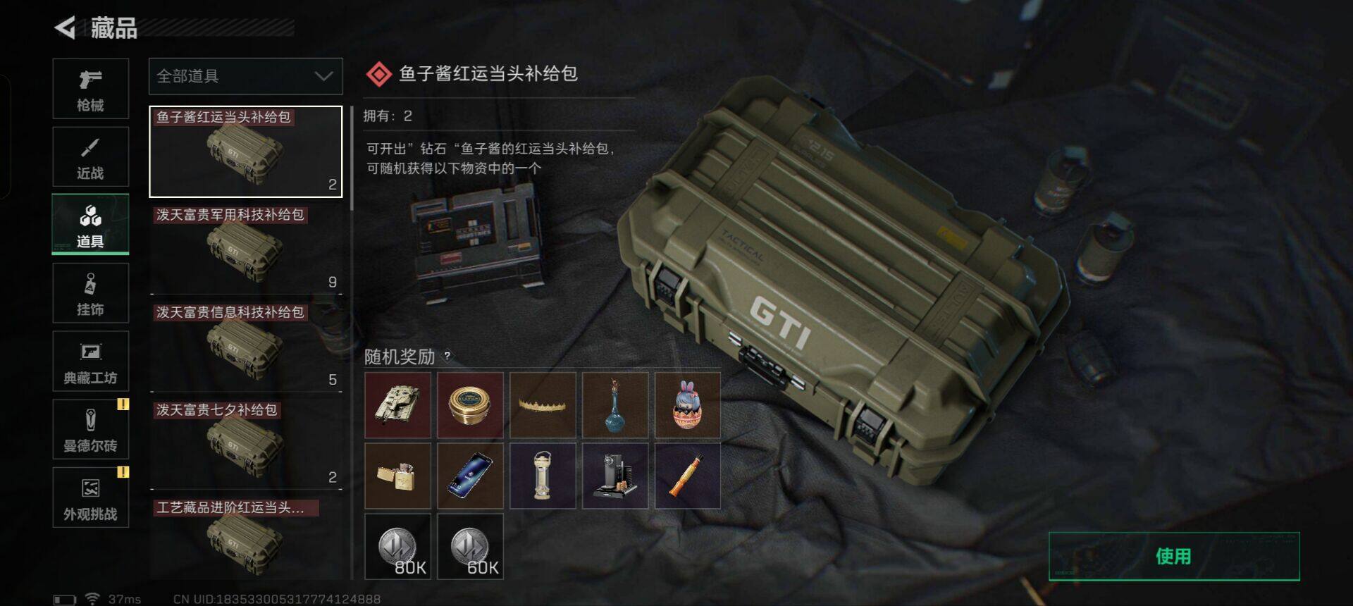 SJZEY362560三角洲行动账号详情图17