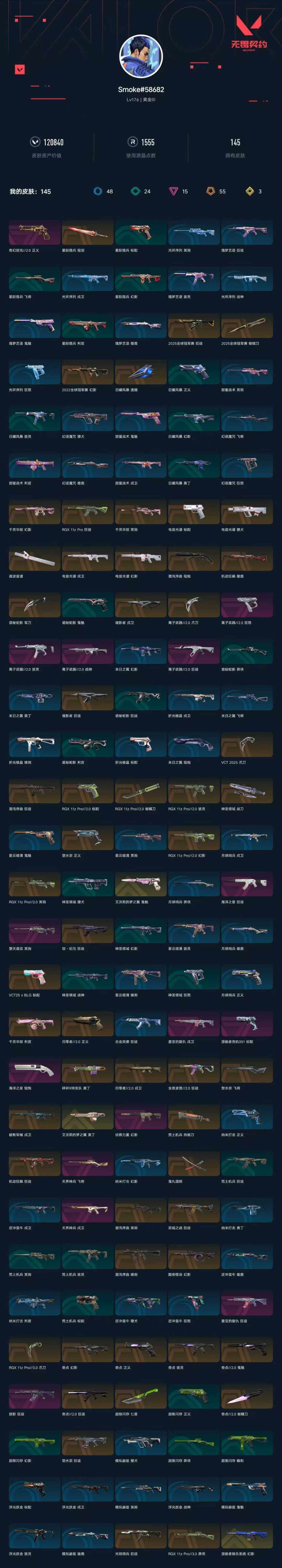 WWQXL316128无畏契约账号详情图6 WWQXL316128无畏契约账号详情图6