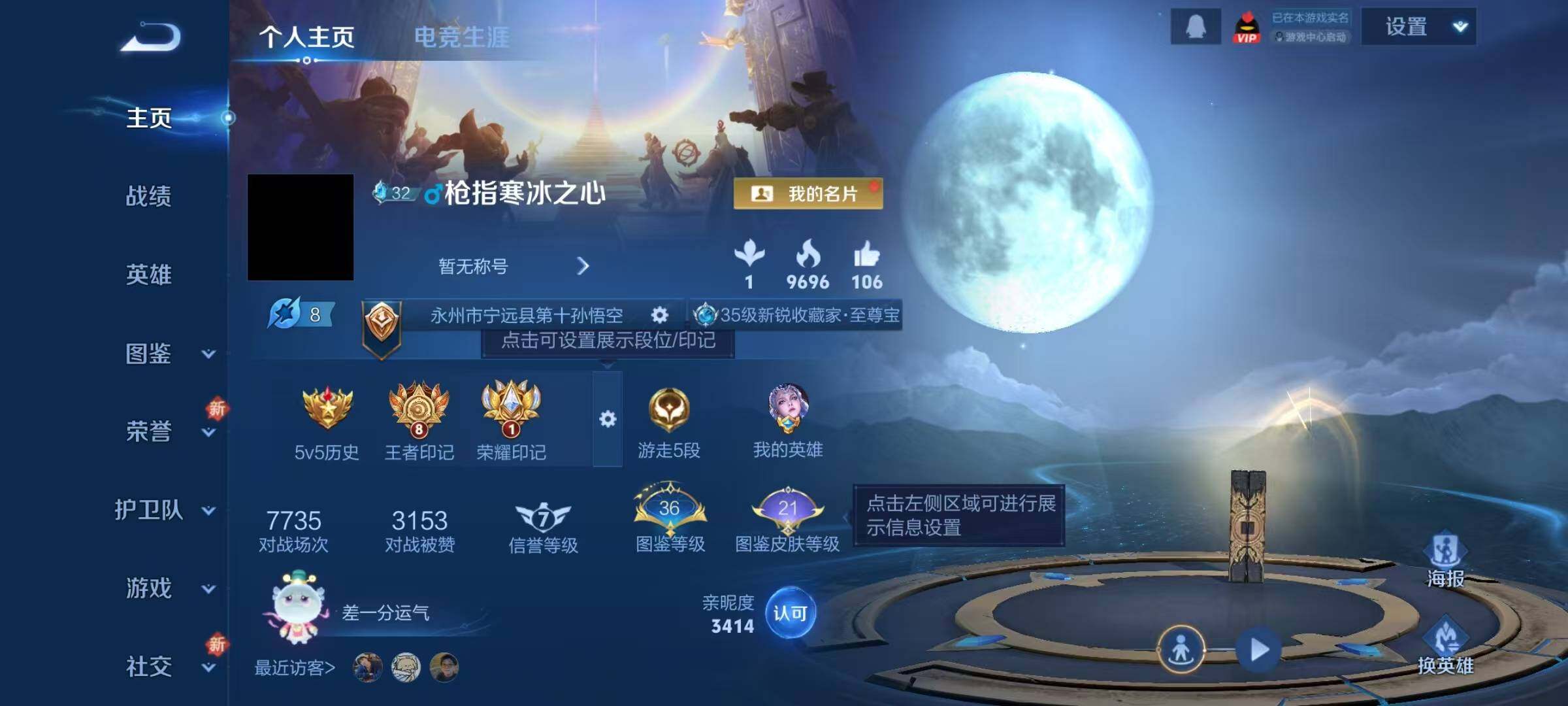 WZJZ3338511王者荣耀账号详情图5