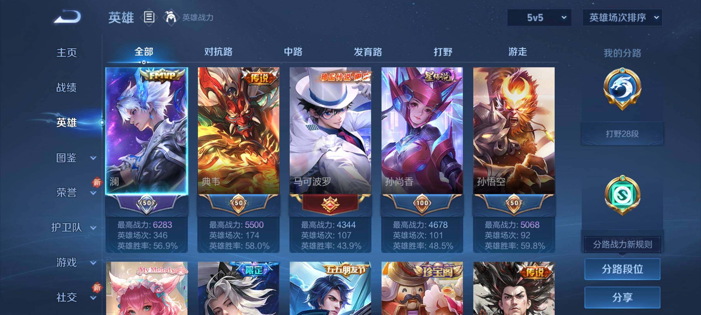 账号截图