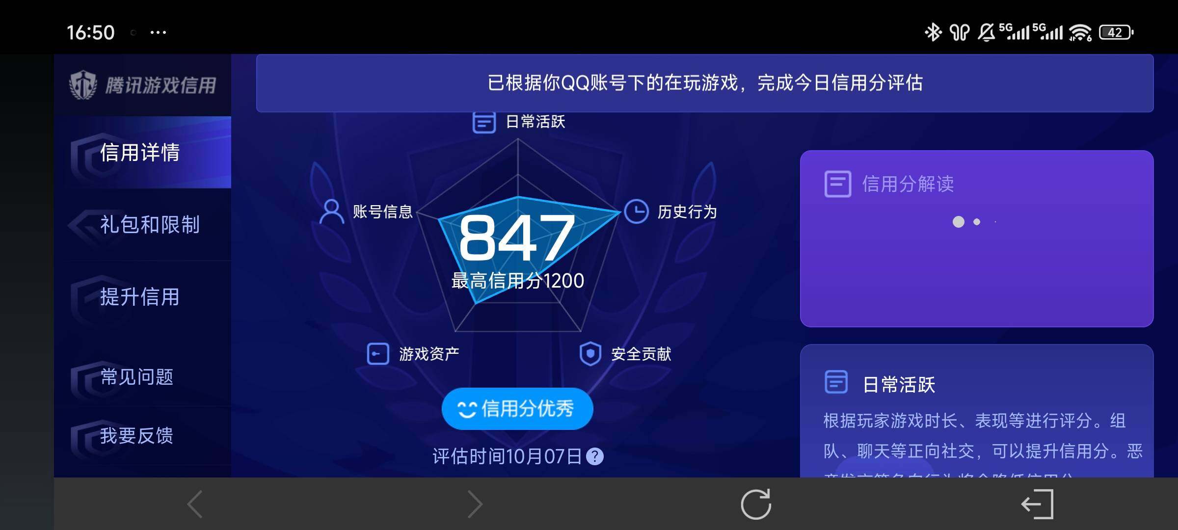 账号截图