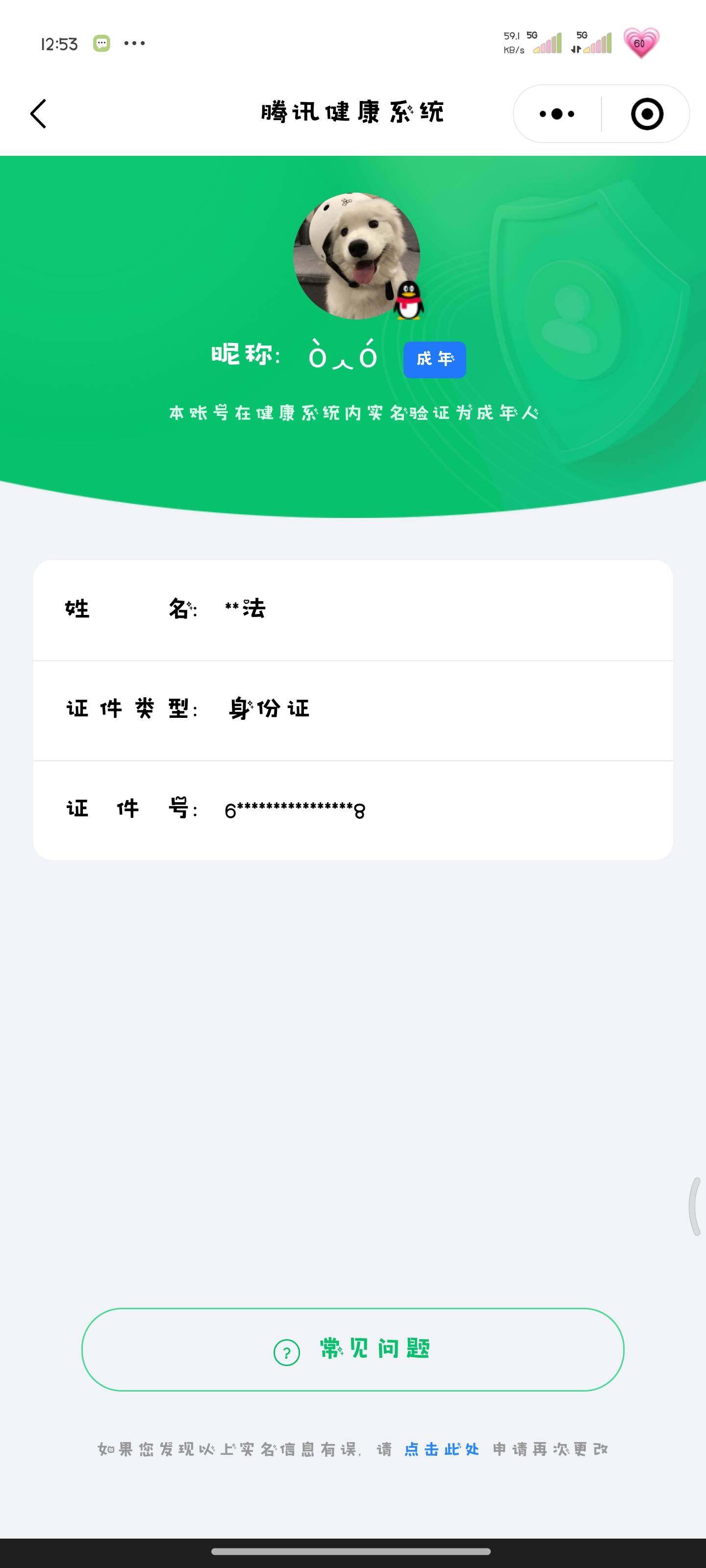 WZCMW3353043王者荣耀账号详情图16 WZCMW3353043王者荣耀账号详情图16