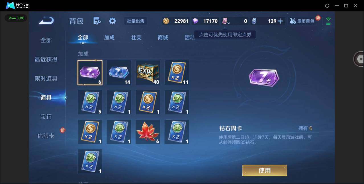 WZCMW3353043王者荣耀账号详情图14 WZCMW3353043王者荣耀账号详情图14