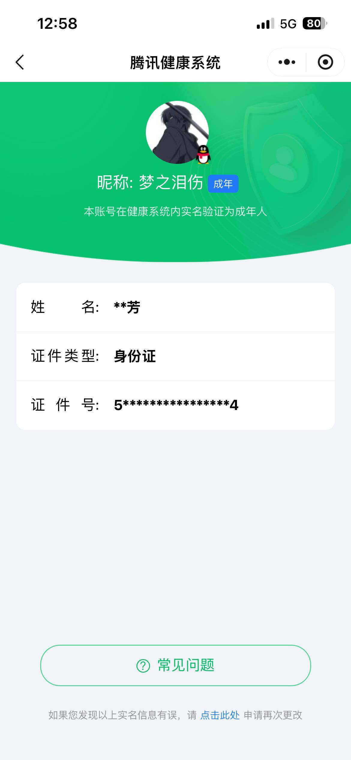 WZCMW3347547王者荣耀账号详情图14