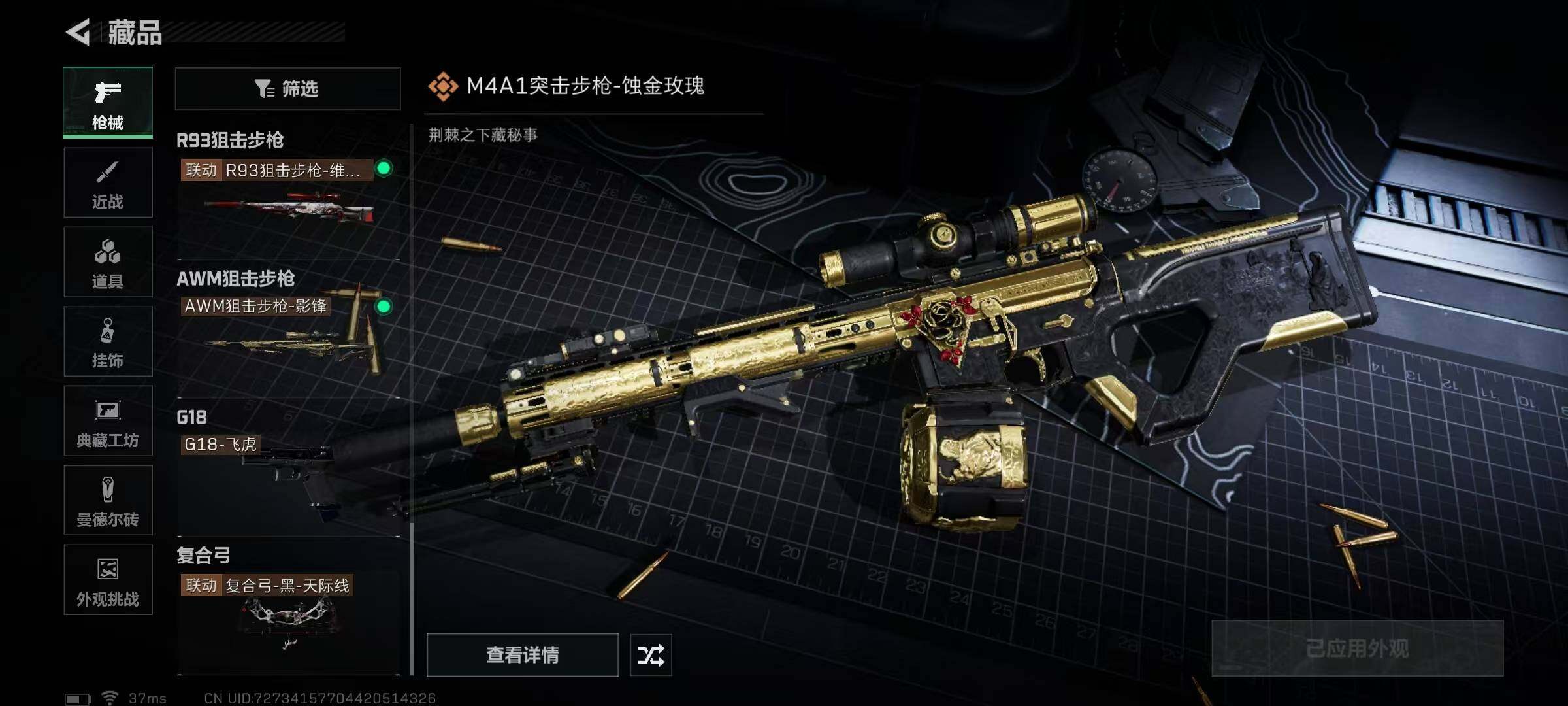 SJZQM348946三角洲行动账号详情图17