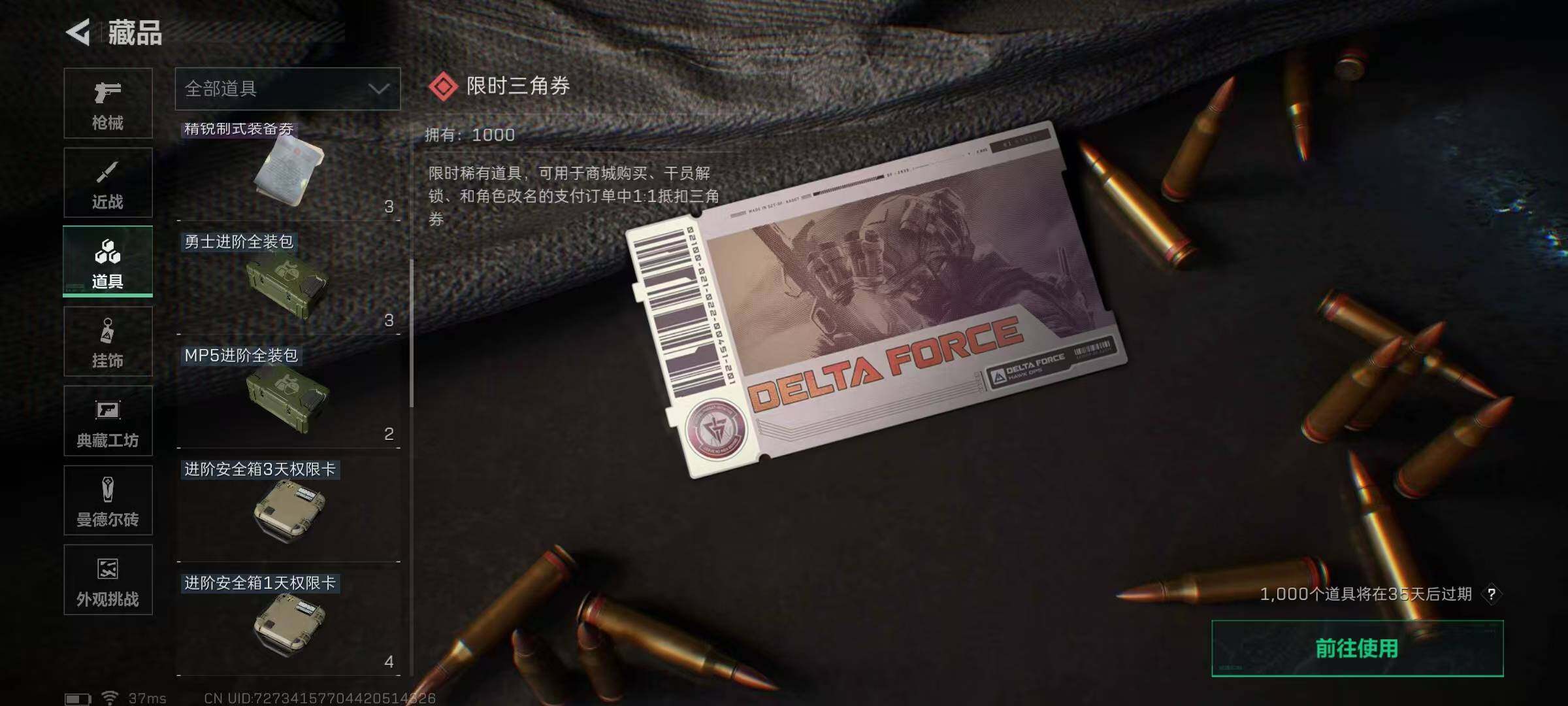 SJZQM348946三角洲行动账号详情图21