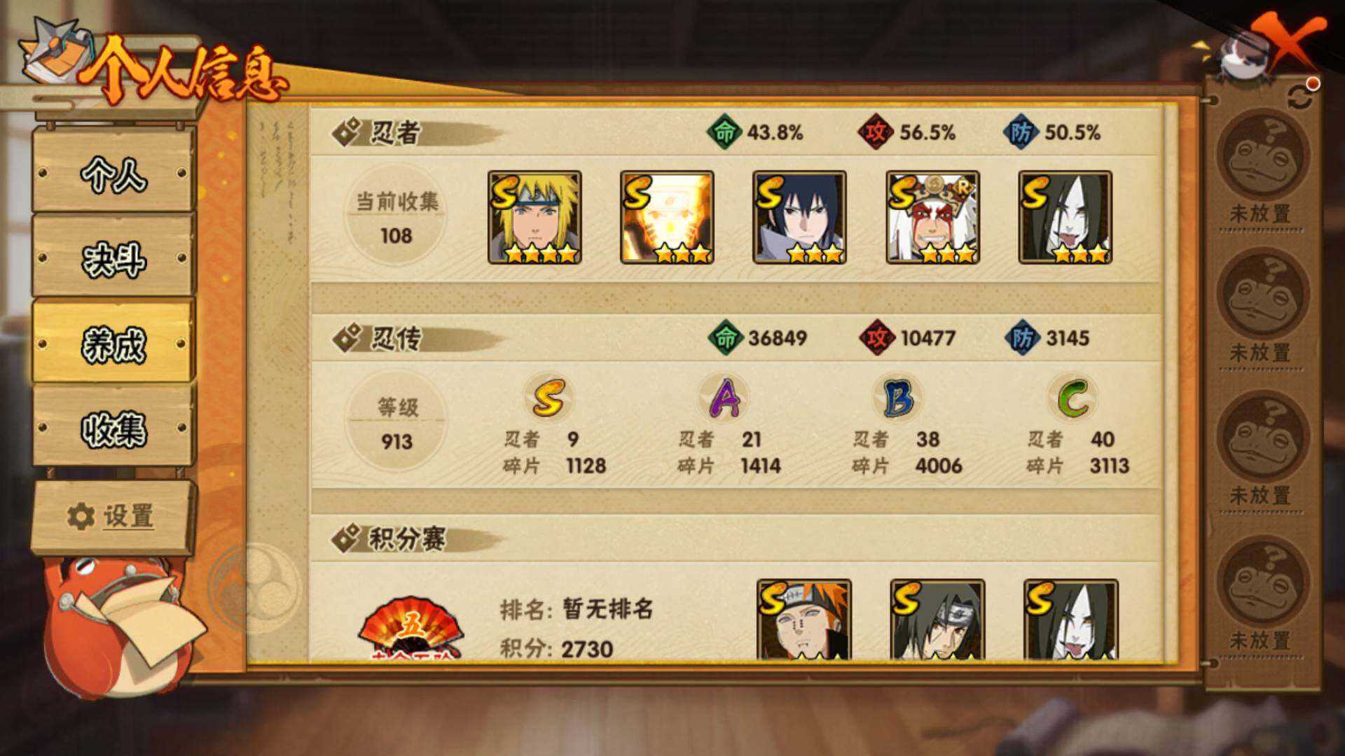 HYLFY334037火影忍者账号详情图4 HYLFY334037火影忍者账号详情图4