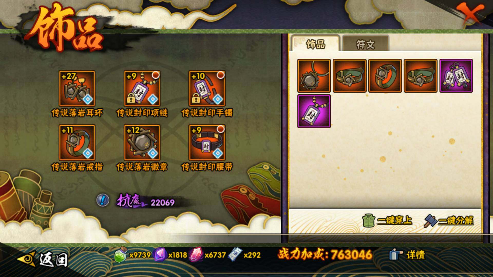 HYLFY334037火影忍者账号详情图19 HYLFY334037火影忍者账号详情图19